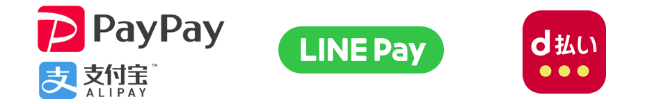 PayPay・alipay・支付宝・LINE Pay・d払い